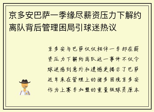 京多安巴萨一季缘尽薪资压力下解约离队背后管理困局引球迷热议 京多安巴萨一季缘尽薪资压力下解约离队背后管理困局引球迷热议