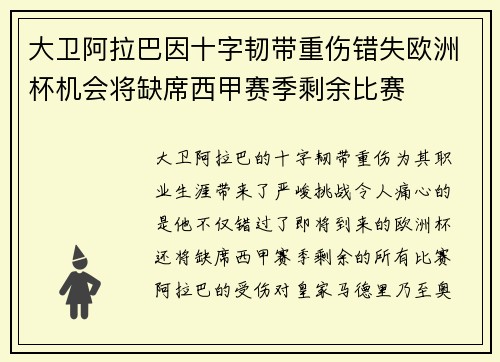 大卫阿拉巴因十字韧带重伤错失欧洲杯机会将缺席西甲赛季剩余比赛 大卫阿拉巴因十字韧带重伤错失欧洲杯机会将缺席西甲赛季剩余比赛