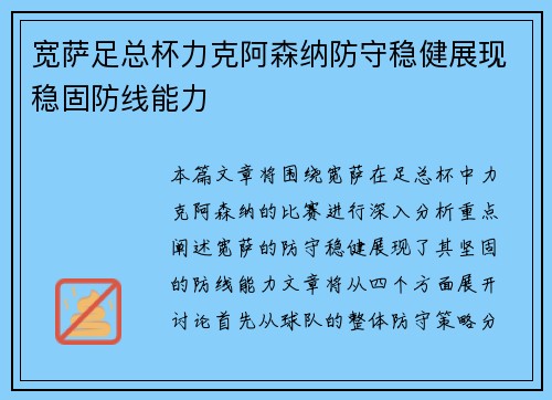 宽萨足总杯力克阿森纳防守稳健展现稳固防线能力 宽萨足总杯力克阿森纳防守稳健展现稳固防线能力