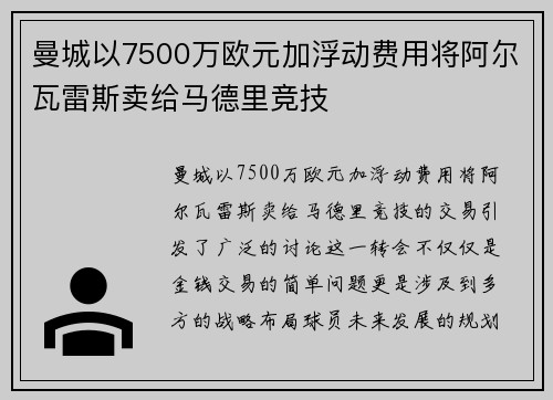 曼城以7500万欧元加浮动费用将阿尔瓦雷斯卖给马德里竞技