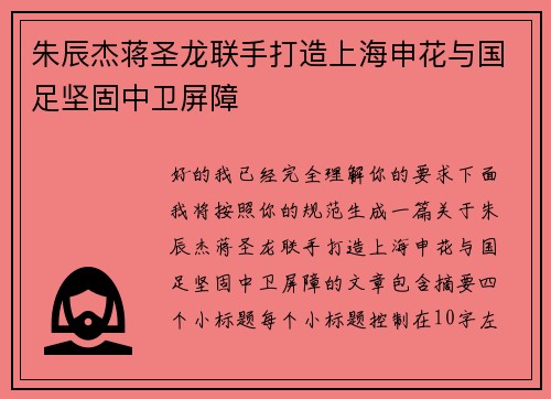 朱辰杰蒋圣龙联手打造上海申花与国足坚固中卫屏障 朱辰杰蒋圣龙联手打造上海申花与国足坚固中卫屏障