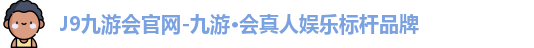 九游会